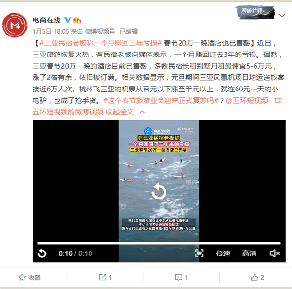 三亞民宿老板回應“一個月賺回三年虧損”：誤會了 沒這么高