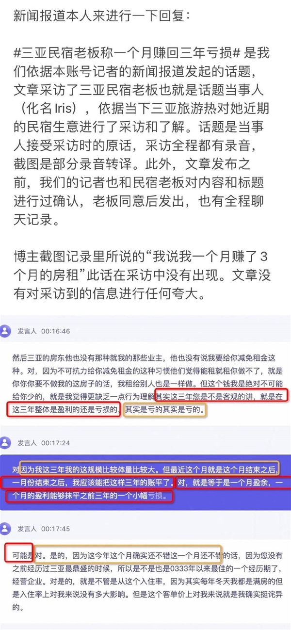 三亞民宿老板回應“一個月賺回三年虧損”：誤會了 沒這么高