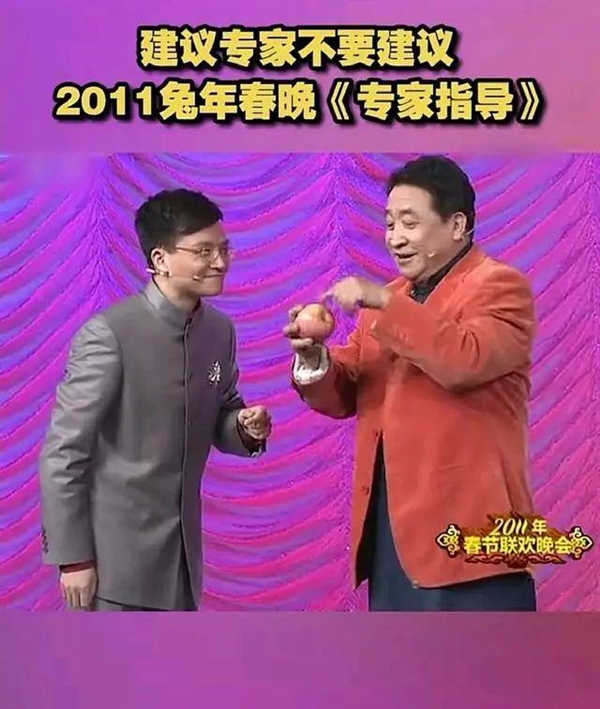 原來上一個兔年就建議專家不要建議了 春晚經(jīng)典之一