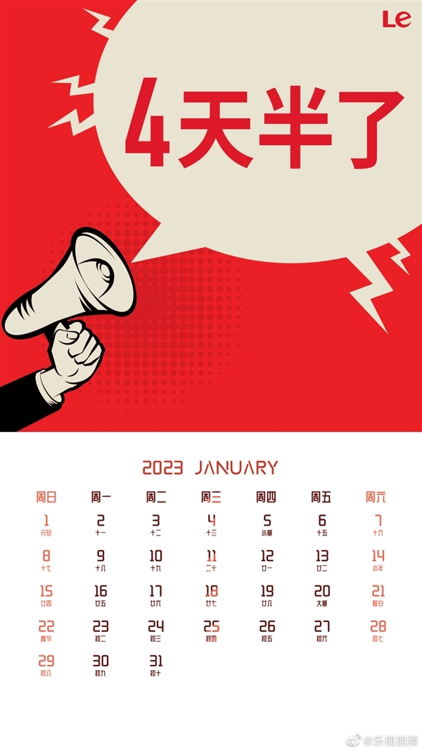 樂視回應(yīng)四天半工作制：不會導(dǎo)致降薪 想提高員工幸福感