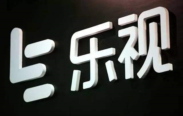 樂視回應(yīng)四天半工作制：不會導(dǎo)致降薪 想提高員工幸福感