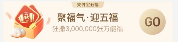 2023支付寶集五福最全攻略 神秘玩法千萬別錯過