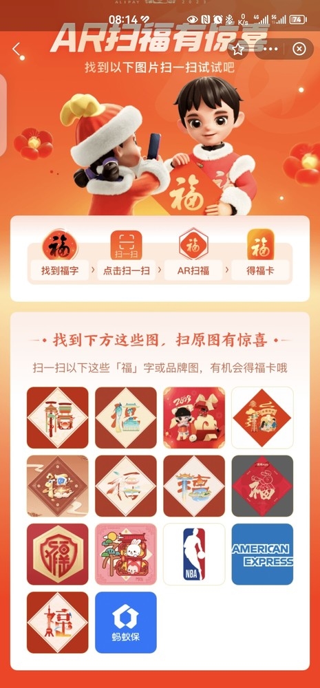 2023支付寶集五福最全攻略 神秘玩法千萬別錯過