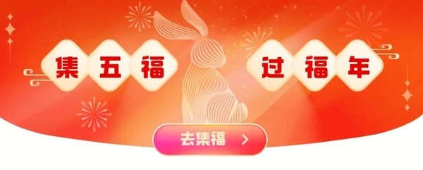 2023支付寶集五福最全攻略 神秘玩法千萬別錯過