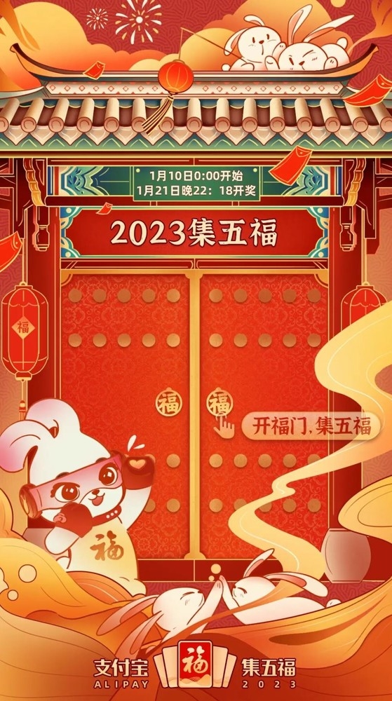 2023支付寶集五福最全攻略 神秘玩法千萬別錯過