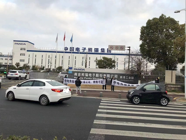 曾狠坑過樂視,！中電熊貓被拉橫幅維權(quán)：“還我血汗錢”
