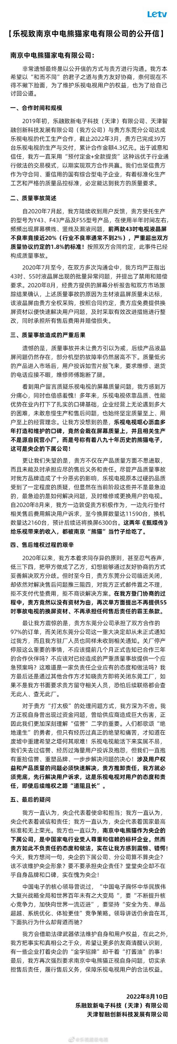 曾狠坑過樂視,！中電熊貓被拉橫幅維權(quán)：“還我血汗錢”