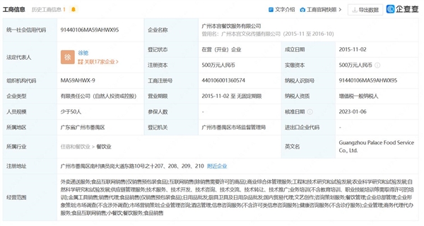 胡海泉持股投資公司退出“本宮的茶”：本人是聯(lián)合創(chuàng)始人