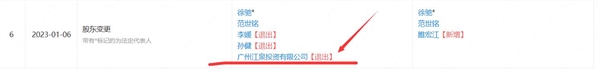 胡海泉持股投資公司退出“本宮的茶”：本人是聯(lián)合創(chuàng)始人
