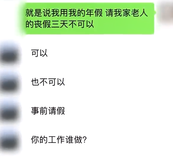 太爺爺去世 女子請假奔喪被老板懟：跟你啥關(guān)系？