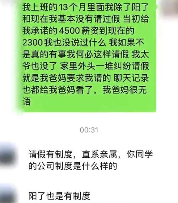 太爺爺去世 女子請假奔喪被老板懟：跟你啥關(guān)系,？
