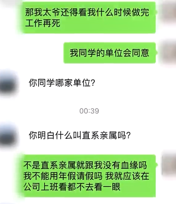 太爺爺去世 女子請假奔喪被老板懟：跟你啥關(guān)系,？