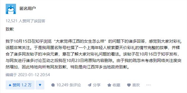 “1888萬彩禮”事件作者承認編故事 知乎：永久封禁賬號