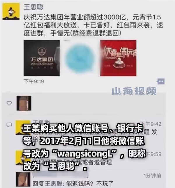 打人后209萬元和解,？小心了,！多人因假冒王思聰行騙被判刑