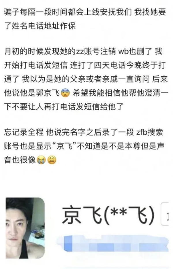 離大譜,！騙子留的竟是“郭京飛”的電話 本人連夜回應(yīng)