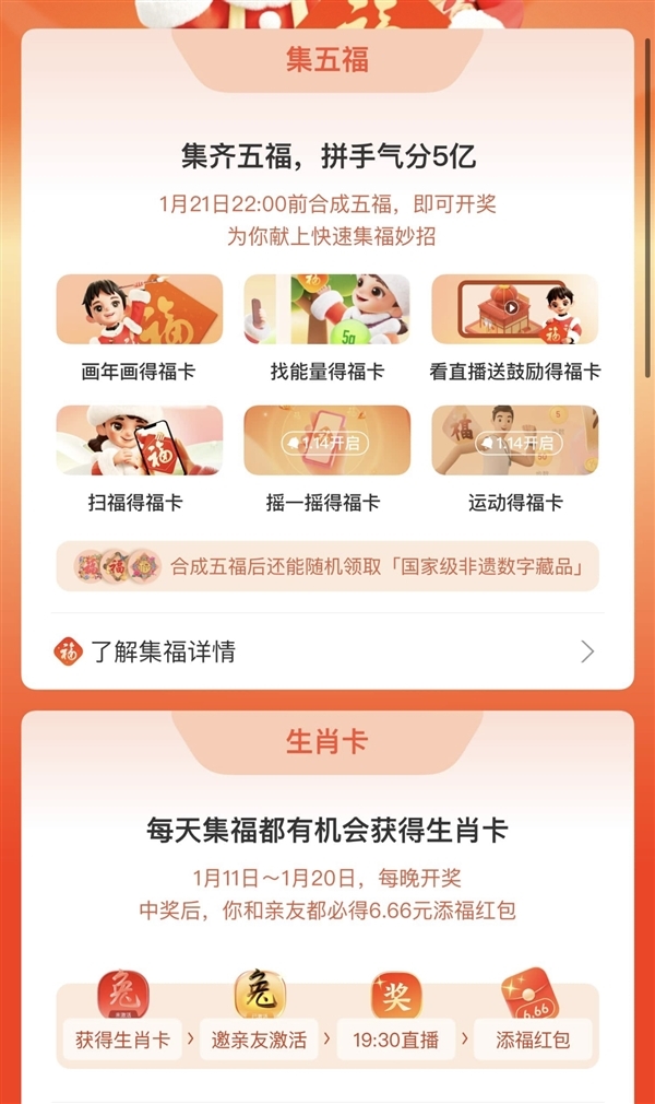 分5億現(xiàn)金,！支付寶“集五?！币殉?000萬(wàn)人集齊：人均6塊多