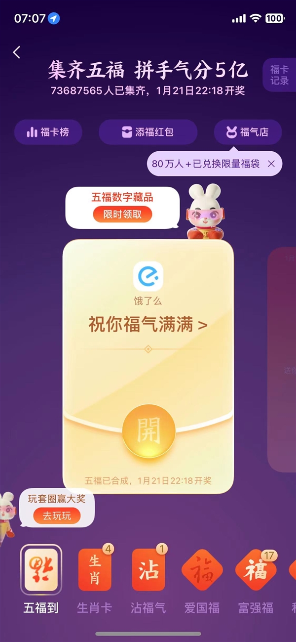 分5億現(xiàn)金,！支付寶“集五?！币殉?000萬(wàn)人集齊：人均6塊多