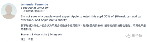 ChatGPT飆升蘋果商店榜首 每周訂閱需7.99美元 結果是個假的,？