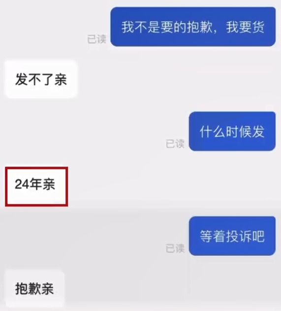 男子網(wǎng)購(gòu)晾衣桿 卻被告知2024年發(fā)貨,！客服回應(yīng)：說(shuō)錯(cuò)了
