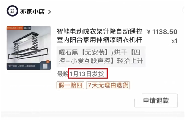 男子網(wǎng)購(gòu)晾衣桿 卻被告知2024年發(fā)貨,！客服回應(yīng)：說(shuō)錯(cuò)了