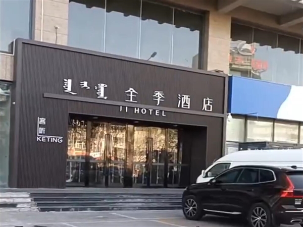 女子住全季酒店遇保安深夜刷卡進(jìn)房 酒店：系送果盤(pán) 確實(shí)存在過(guò)失