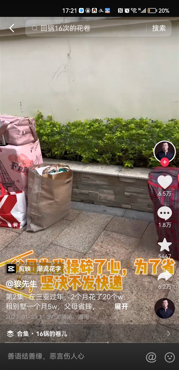 男子花20多萬(wàn)三亞度假遭遇節(jié)約型爸媽 網(wǎng)友熱議：過(guò)度節(jié)約才是更大浪費(fèi)