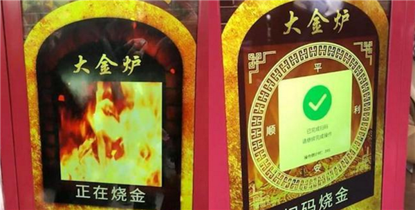 寺廟內(nèi)設(shè)電子掃碼燒金 最低八塊八網(wǎng)友感慨太先進：微信付款界面吸睛