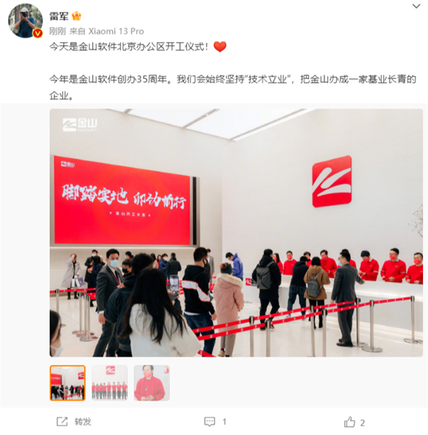 金山軟件創(chuàng)辦35周年,！北京辦公區(qū)今日開(kāi)工 雷軍現(xiàn)場(chǎng)發(fā)紅包