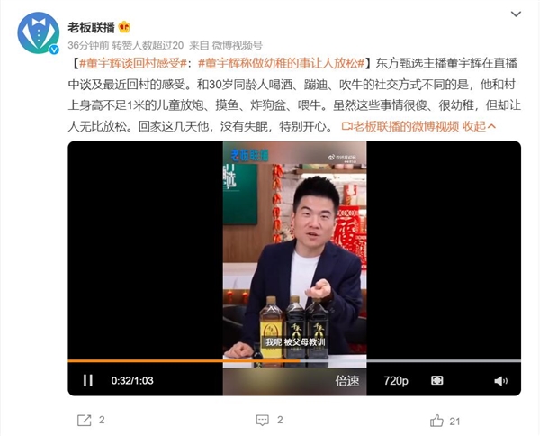董宇輝談回村感受：做幼稚的事讓人放松 沒(méi)有失眠