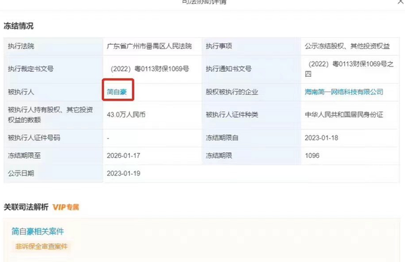 Uzi再被凍結(jié)43萬(wàn)股權(quán)！公司與范丞丞合作