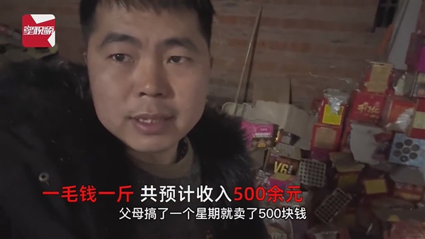 夫妻過(guò)年撿煙花紙殼7天撿5000斤賺500元：網(wǎng)友五味雜陳