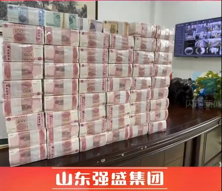 強(qiáng)盛公司發(fā)年終獎(jiǎng) 現(xiàn)金堆成山：卻舍不得交4.82萬(wàn)元社保