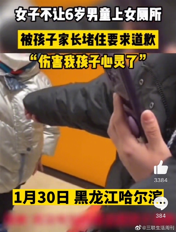 女子不讓6歲男童上女廁所遭痛罵 傷害孩子心靈引熱議：加快第三衛(wèi)生間推進(jìn)
