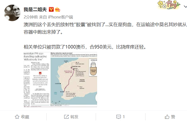 澳大利亞搞丟一枚劇毒放射性膠囊 相關(guān)單位僅被罰款1000塊：下不為例？