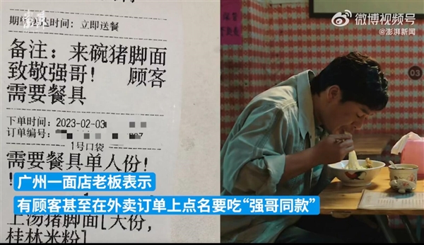 顧客點(diǎn)豬腳面外賣(mài)：備注“要吃《狂飆》同款”