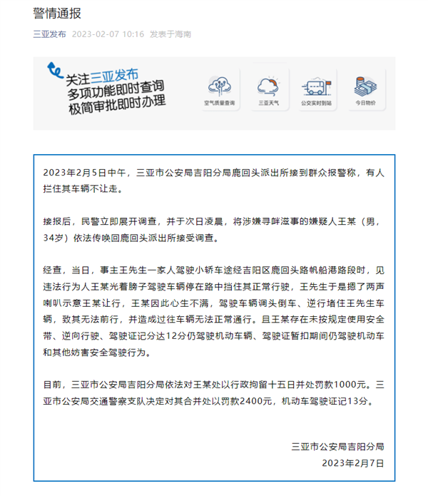 只因一聲喇叭 光膀男子開車逼停游客：駕證被扣13分 行拘15日