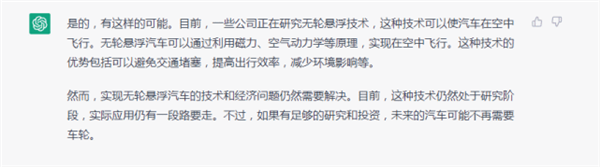 在ChatGPT眼里 未來的汽車竟長這模樣