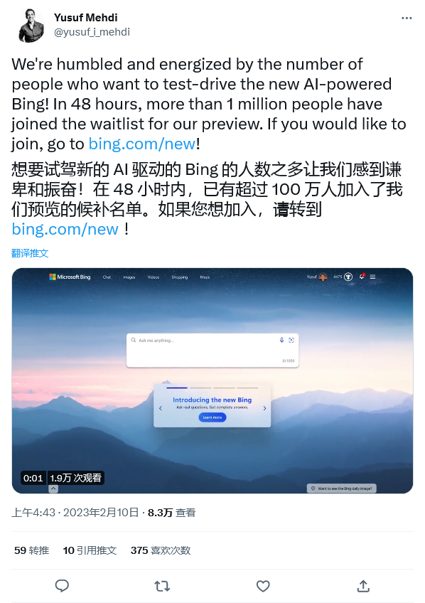 微軟公布ChatGPT版Bing不到48小時(shí)：申請用戶量已超百萬