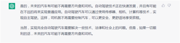 在ChatGPT眼里 未來的汽車竟長這模樣