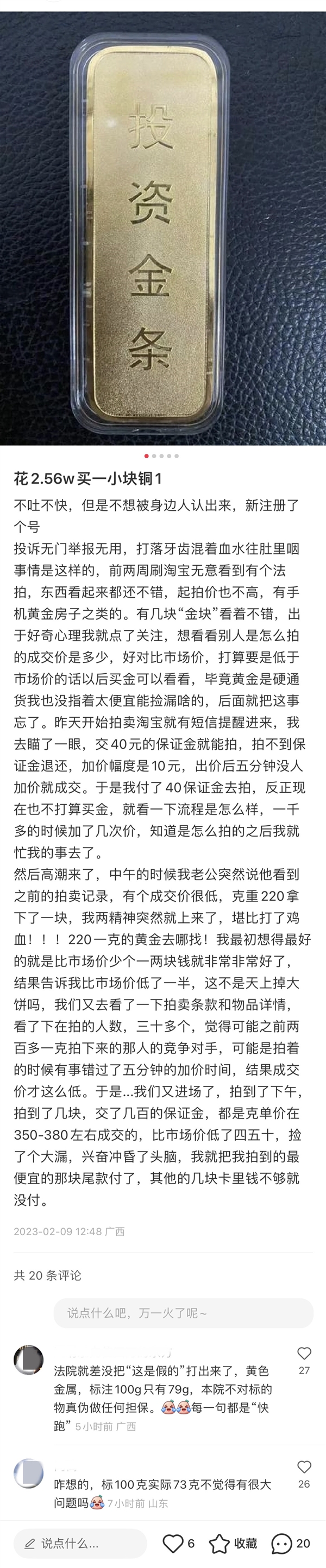 女子稱(chēng)2.56萬(wàn)網(wǎng)上拍到“投資金條” 結(jié)果是塊銅 法拍需謹(jǐn)慎