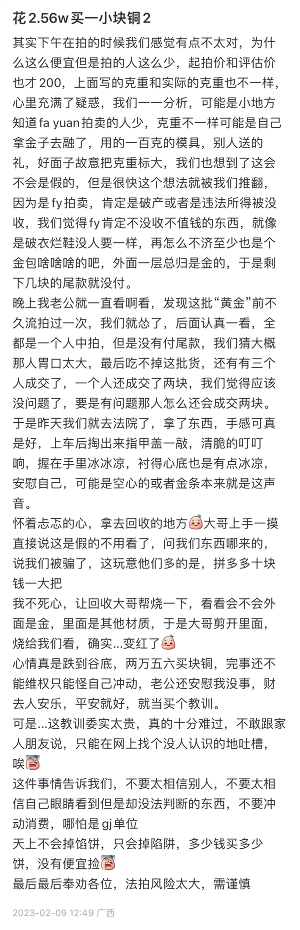 女子稱(chēng)2.56萬(wàn)網(wǎng)上拍到“投資金條” 結(jié)果是塊銅 法拍需謹(jǐn)慎