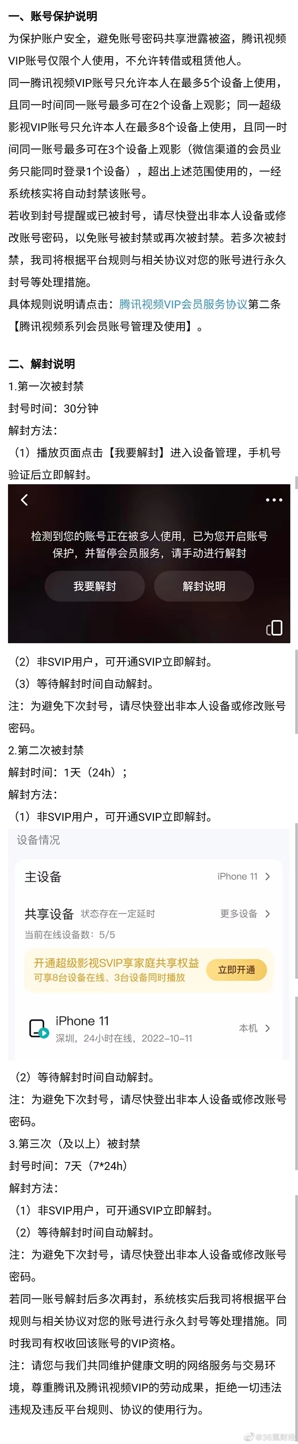 騰訊視頻賬號(hào)多次被封或被收回VIP合理嗎,？律師：法律上有效