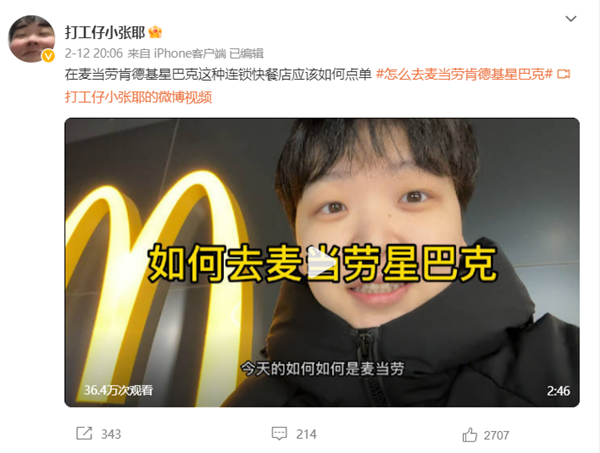 博主教人如何坐地鐵買咖啡吃麥當(dāng)勞走紅：你眼中的“常識“其實(shí)很多人不知道 