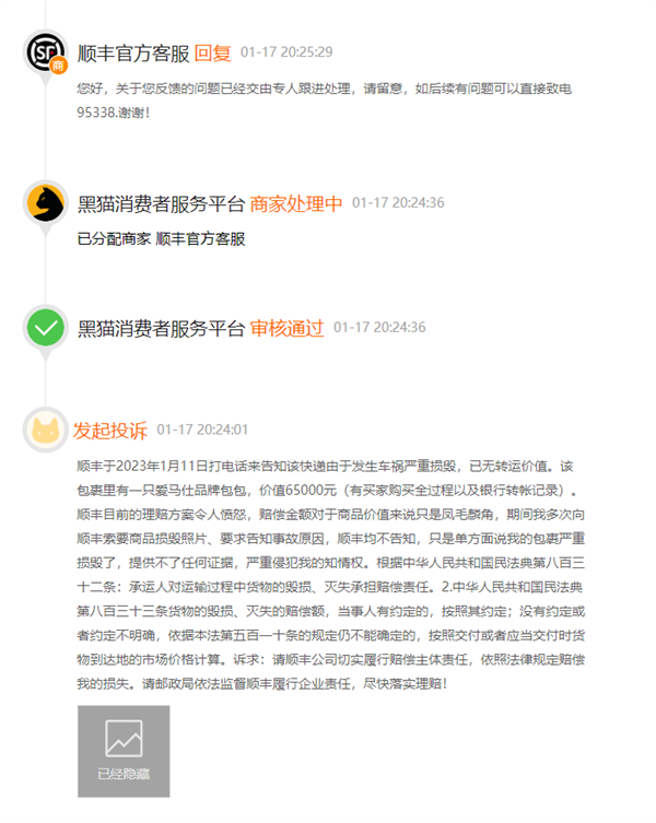順豐寄6.5萬元愛馬仕包 運(yùn)輸中被燒毀：官方不給事故證明