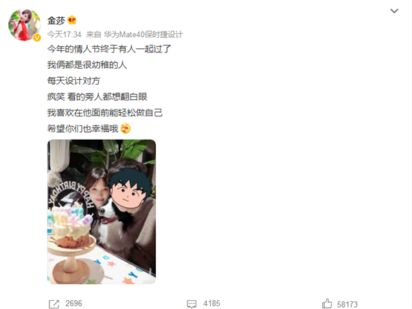 美女歌手金莎曬私照 情人節(jié)終于有人一起過了：網(wǎng)友喊話快升級華為Mate 40保時捷版