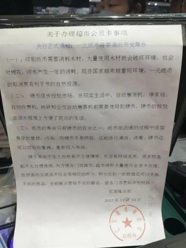 超市宣稱1元紙幣將退出歷史引熱議 網(wǎng)友直呼太突然：官方回應(yīng)不屬實(shí)