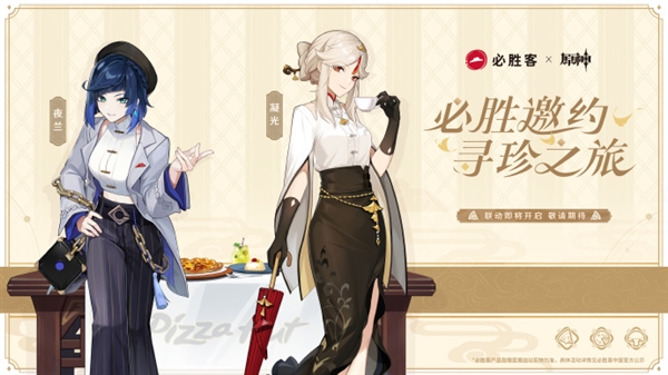 《原神》聯(lián)動熱度驚人！必勝客App崩了登熱搜