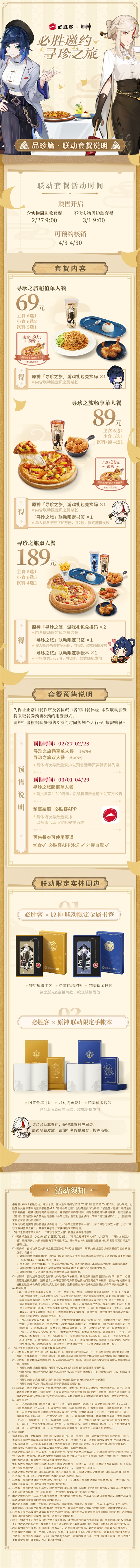 《原神》聯(lián)動熱度驚人,！必勝客App崩了登熱搜