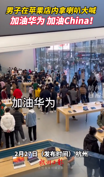 男子到蘋果店里高喊“華為加油”  真相來了：網(wǎng)紅博眼球視頻