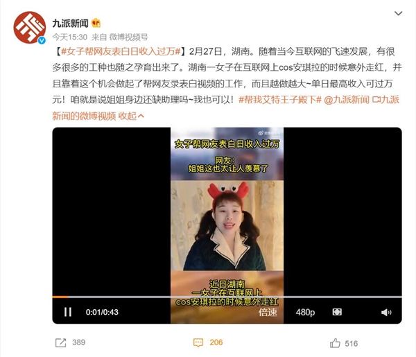 女子幫網(wǎng)友表白：單日收入過萬